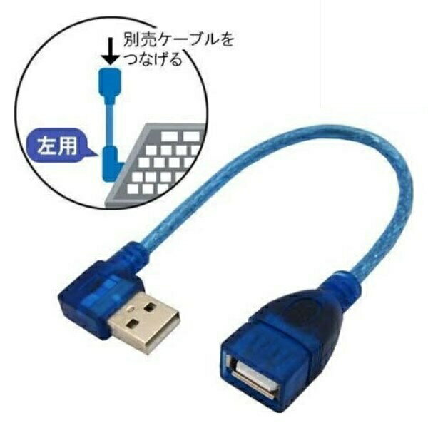 L型変換USBケーブル USB2.0 Atype 0.2m 左向き 3Aカンパニー UAD-A20LL02 【メール便送料無料】