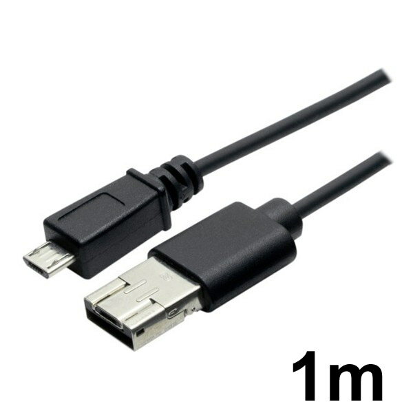 ミヨシ シェア機能付 microUSBケーブル 1m ブラック USB-MS201/BK USBケーブル 充電対応 メール便送料無料