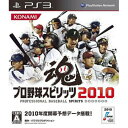 【中古】PS3 プロ野球スピリッツ2010 ケース・取説付 【メール便送料無料】(2)
