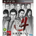 【中古】PS3 龍が如く4 伝説を継ぐもの ケース・取説付 【メール便送料無料】(2)