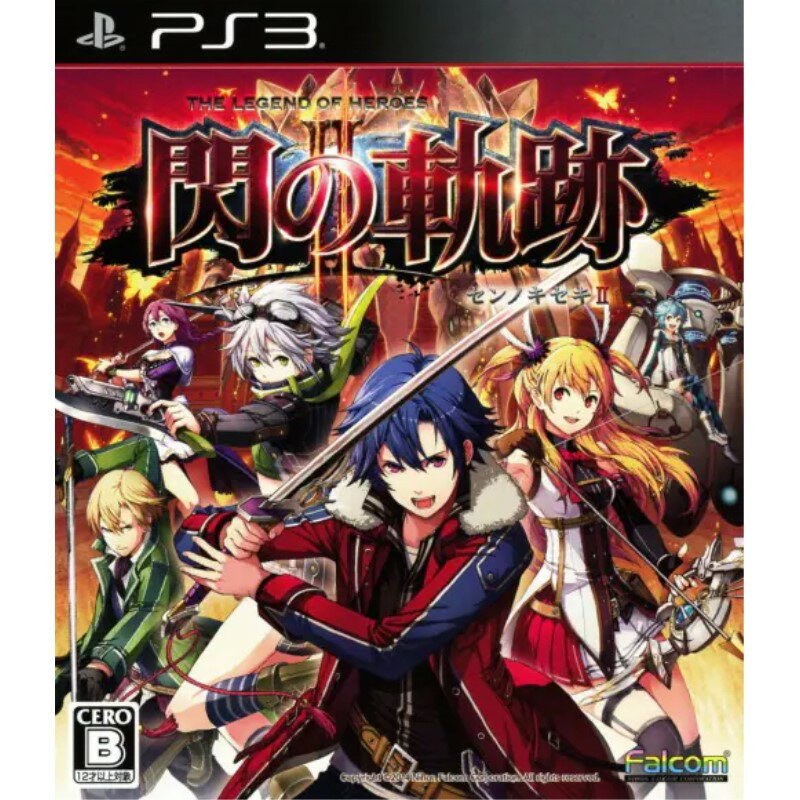 【中古】 PS3 英雄伝説 閃の軌跡II ケース・取説付 【メール便送料無料】