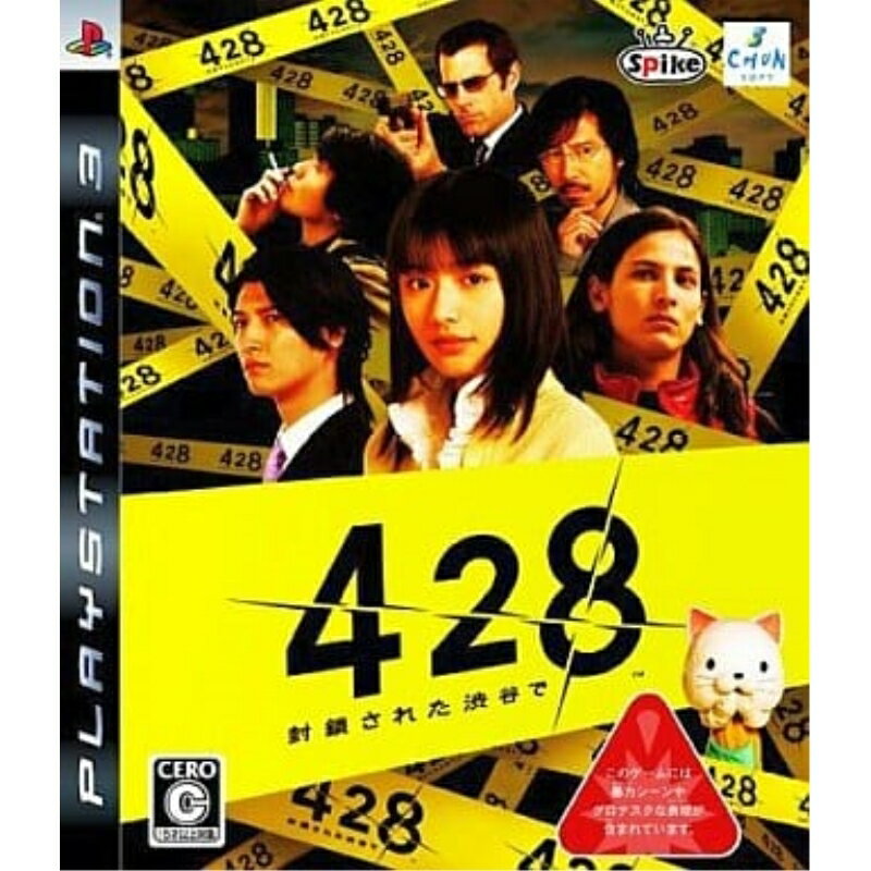 ＼楽天カードポイント8倍！5/15／【中古】PS3 428～封鎖された渋谷で～ Best版 ケース・取説付 メール便送料無料