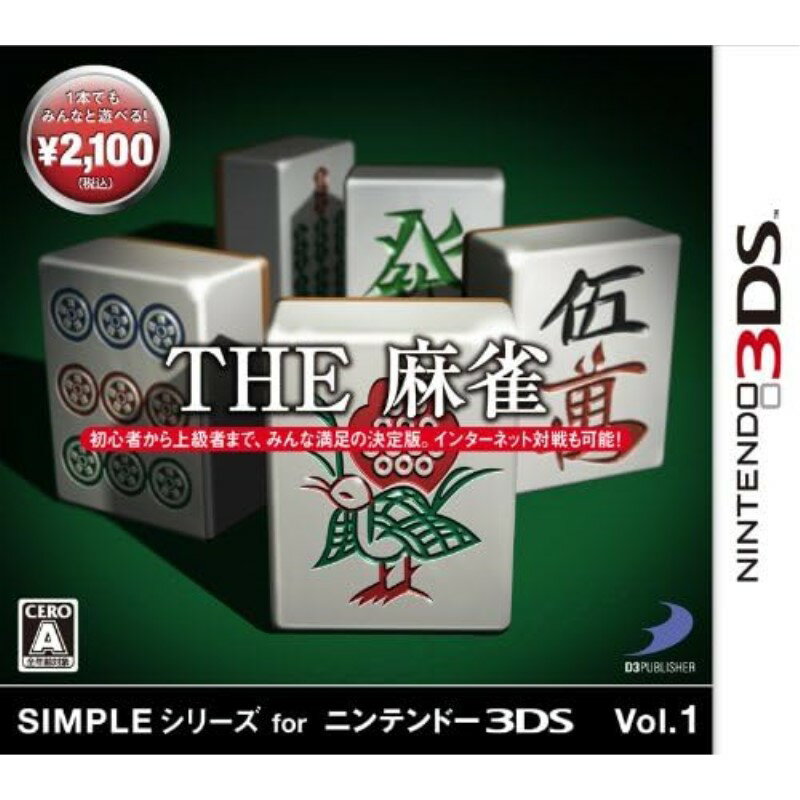 【中古】 ニンテンドー3DS THE 麻雀 SIMPLEシリーズ for ニンテンドー 3DS Vol.1 ケース付 【メール便送料無料】