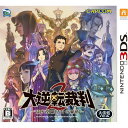 \ポイント5倍/ 【中古】ニンテンドー3DS 大逆転裁判2-成歩堂龍ノ介の覺悟- ケース付 【メール便送料無料】