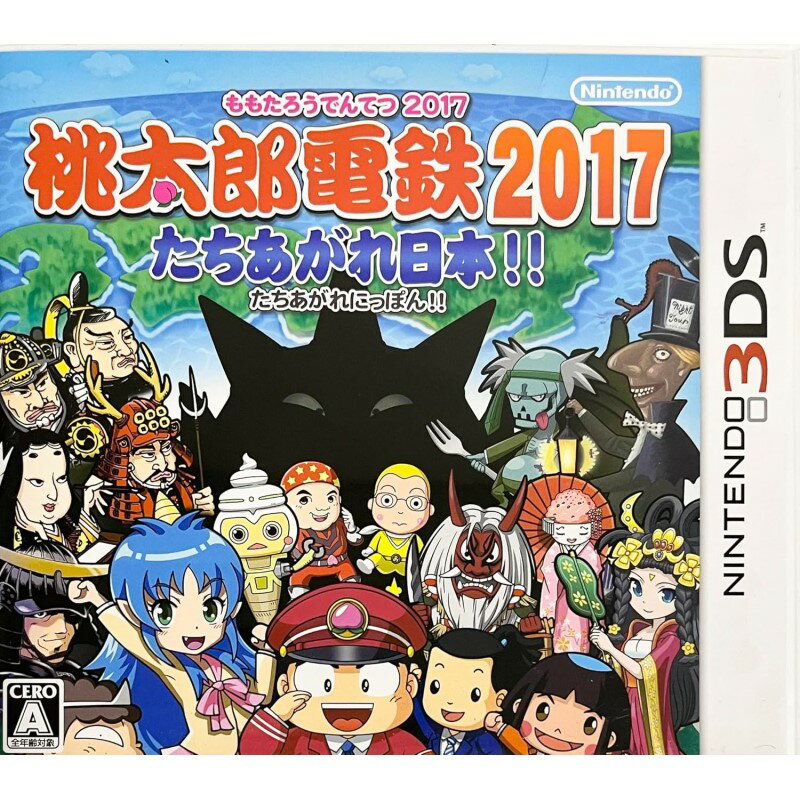 【中古】 ニンテンドー3DS 桃太郎電鉄2017 たちあがれ日本!! ケース付 【メール便送料無料】
