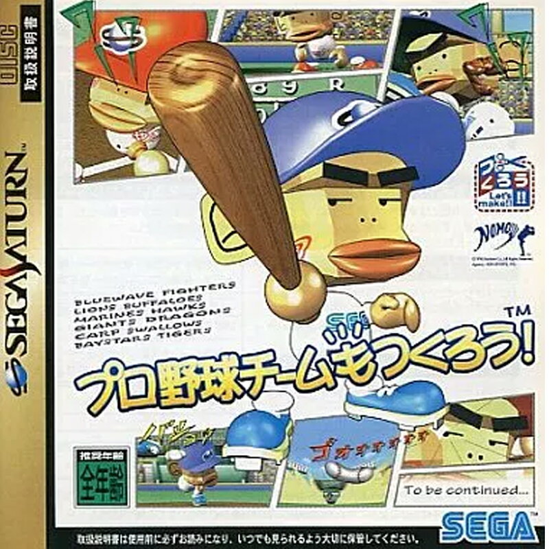 【新古品】 セガサターン プロ野球チームも作ろう！ レトロゲーム ソフト SS セガ GS-9165 【メール便送料無料】