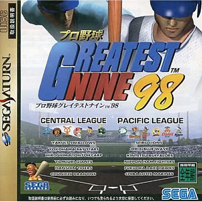 【新古品】 セガサターン プロ野球 グレイテストナイン'98 レトロゲーム ソフト SS セガ GS-9185 【メール便送料無料】