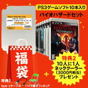 \ポイント5倍/ 【中古】 PS3 福袋 ゲームソフト レトロ バイオハザードシリーズ PS3ソフト 10本+レトロコレクションケース 10枚セット HAPPYSET-PS3 【送料無料】【最強翌日配送】