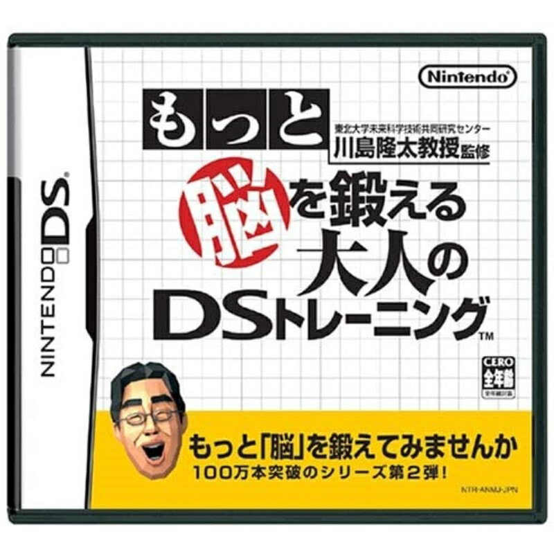 ＼ポイント5倍／【中古】ニンテンドーDS もっと脳を鍛える大人のDSトレーニング ケース 取説付 メール便送料無料