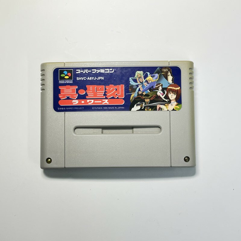 \楽天カードポイント8倍!11/25/ 【中古】 スーパーファミコン(SFC)真・聖刻 (ラ・ワース) 箱・取説なし日焼けあり 【メール便送料無料】