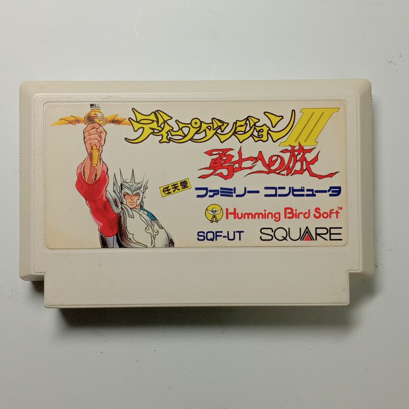 【中古】 ファミコン（FC） ディープダンジョン3 箱・取説なし 【メール便送料無料】