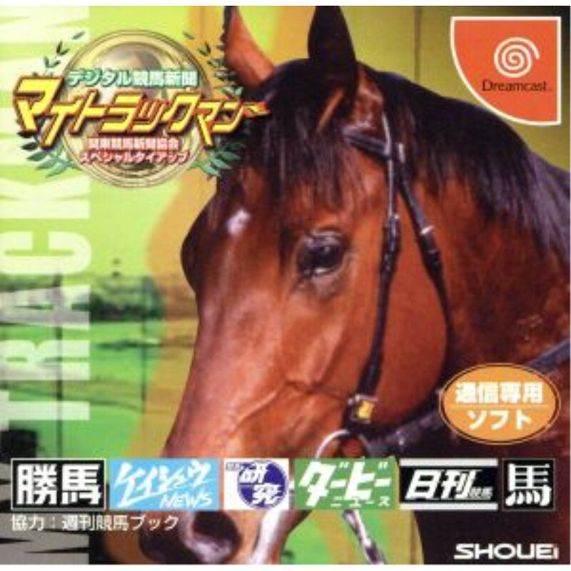 【新古品】 ドリームキャスト デジタル競馬新聞 マイトラックマン レトロゲーム ソフト DC ショウエイシステム T-37001M 【メール便送料無料】
