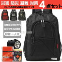 非常用持ち出し袋 防災セット 1人用 防災グッズ セット 4点 必要なもの コンパクト リュック 2WAY ライト アルミ寝袋 アルミブランケット 防災リュック 防災 リュック バッグ オシャレ 地震 災害 水害 天災 対策