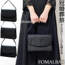 フォーマルバッグ レディース ハンドバッグ ブラックフォーマルバッグ 冠婚葬祭 フォーマル バッグ 葬儀用 喪服用 お通夜 葬儀 お葬式 結婚式 入学式 卒業式 慶事 謝恩会 お受験 参観日 発表会 入園式 卒園式 供養 法事 法要 弔事 七五三 お宮参り ブラック 黒