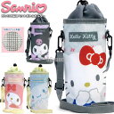 サンリオ ペットボトルカバー 保冷 600ml ペットボトルホルダー 水筒カバー ショルダー 子供 キッズ 女の子 男の子 レディース グッズ おしゃれ かわい...