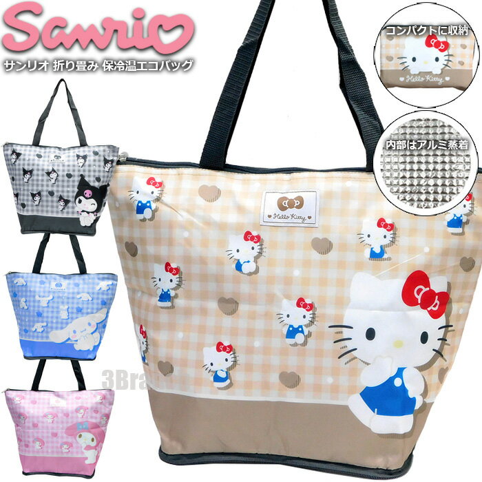 サンリオ 折り畳み 保冷バッグ エコバッグ チェック柄 大容量 トートバッグ レディース コンパクト 折りたたみ バッグ ナイロン 軽量 軽い マザーズバッグ おしゃれ かわいい ピクニック グッズ ハローキティ キティちゃん クロミ マイメロディ シナモロールのサムネイル