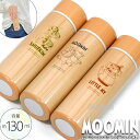 ムーミン グッズ コンパクト ステンレス 水筒 130ml レディース メンズ キッズ 保冷 保温 ミニサイズ ボトル マグボトル 小さめ ポケットサイズ おし...