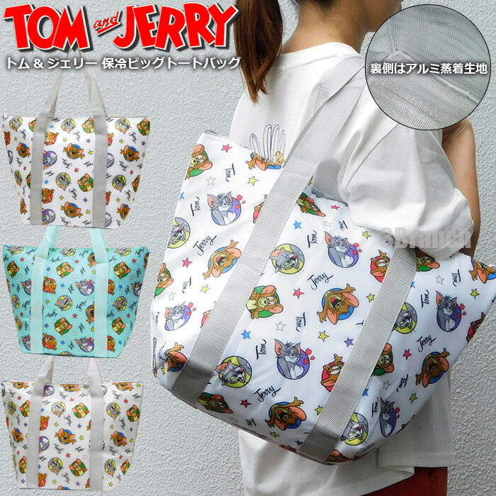 トムとジェリー 保冷 保温 トートバッグ 大容量 保冷バッグ 保温バッグ マザーズバッグ レディース クーラーバッグ トート エコバッグ グッズ おしゃれ おでかけ ピクニック 公園 親子 遠足 ママバッグ 便利グッズ キャラクター