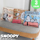スヌーピー グッズ ゴブラン織りクッション スクエア クッション グッズ レディース 女の子 かわいい おしゃれ インテリア 雑貨 くつろぎクッション 枕 キャ...