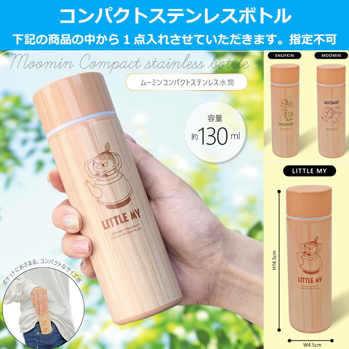 ムーミン グッズ 福袋 2025 中身が見える 3点入り 1段 お弁当箱 電子レンジ対応 ランチボックス 水筒 ステンレスボトル ランチバッグ 帆布 ミニトートバッグ レディース キッズ 女の子 男の子 かわいい おしゃれ まとめ売り キャラクターグッズ リトルミイ ミイ スナフキン