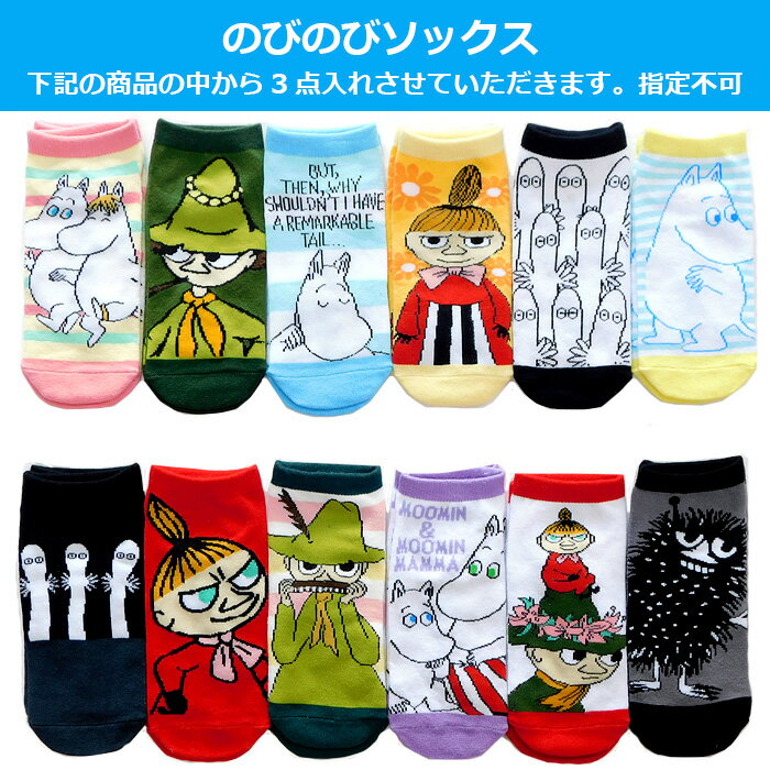 ムーミン 福袋 2024 中身が見える 4点入り のびのび ソックス トートバッグ レディース キッズ 女の子 男の子 かわいい おしゃれ エコバッグ 靴下 まとめ売り キャラクターグッズ グッズ リトルミイ ミイ スナフキン ニョロニョロ