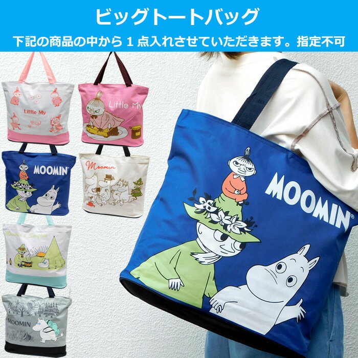ムーミン 福袋 2024 中身が見える 3点入り トートバッグ 財布 ソックス レディース キッズ 女の子 男の子 かわいい おしゃれ マザーズバッグ ミニ財布 靴下 まとめ売り キャラクターグッズ グッズ リトルミイ ミイ スナフキン