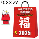 スヌーピー 福袋 2025 中身が見える 4点入り コンパクト エコバッグ トートバッグ シリコン がま口 コインケース 小銭入れ 巾着袋 レディース キッズ ...