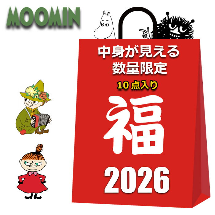 ムーミン 福袋 グッズ 2025 2026 10点入り 中身が見える クッション ぬいぐりみ 毛布 ひざ掛け ブラン..
