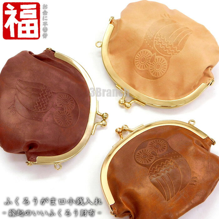 ふくろう 型押し がまぐち 小銭入れ レディース メンズ キッズ コインケース フクロウ がま口財布 財布..