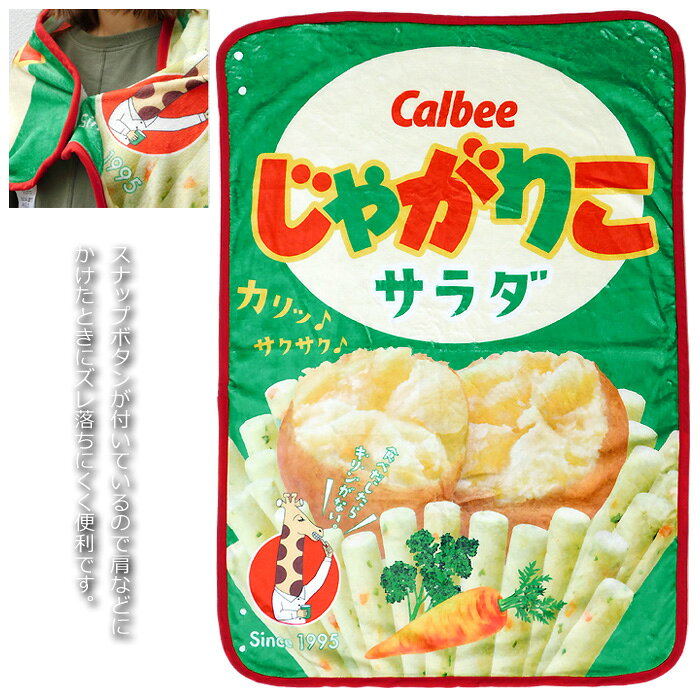 お菓子パッケージ 3WAY ブランケット ひざ掛け 毛布 肩掛け 膝掛け 腰巻 ひざかけ かわいい おしゃれ プレゼント レディース キッズ ベビー 防寒グッズ お昼寝 キャンプ オフィス スポーツ観戦 コアラのマーチ じゃがりこ ポテトチップス うまい棒 3branch-10000383 3Branch サンプル画像3