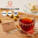 和紅茶 お試しセット5種類 ティーバッグ 紅茶 りんご いちご もも バニラ ブレンド 国産 福島県産 無添加 無香料 甘味料不使用 送料無料