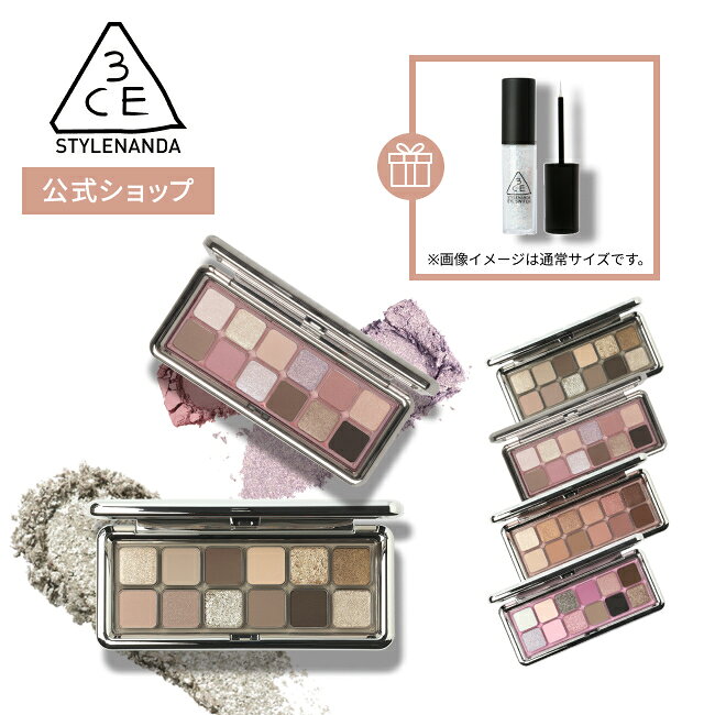 【3CE 公式】 【Brand Day限定 ミニアイスイッチ付きセット】 ニューテイク アイシャドウパレット 韓国コスメ メイクアップ 一等星ラメ マット しっとり うるツヤ グラデーション 送料無料 STYLENANDA スタイルナンダ 国内発送