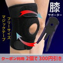 \2個で300円引き/ 膝用 サポーター 膝パット マジックテープ ワンタッチ ベルト固定 ひざ 高齢者 メンズ レディース サポート スポーツ 運動 軽量 関...