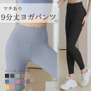 ヨガパンツ 9分丈 正面マチあり レギンス レディース ロング丈 スパッツ スポーツウェア ヨガウェア 着圧レギンス 蒸れない スキニー セクシー ピラティス ...