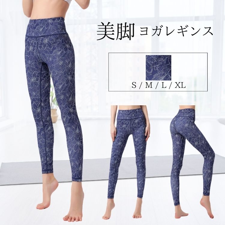 レギンス 柄物 ブルー ジオメトリック柄 9分丈 レディース ヨガパンツ ヨガウエア 柄レギンス カラフル スポーツ スパッツ フィットネス ジムウェア ヨガスパッツ ピラティス ホットヨガ 登山 ダンス ジョギング エクササイズ フィットネス トレーニング ハイウエスト ウォーキング 派手 10分丈 yoga スポーツパンツ スポーツウェア スポーツレギンス 速乾 伸縮性 着圧 かわいい ヨガスパッツ スポーツウェア 美脚 着圧レギンス 速乾 伸縮性 おしゃれ ブルーを基調としたジオメトリック柄が印象的な、レディース向け柄レギンス。洗練された幾何学デザインとカラフルな配色が融合し、派手さの中にもおしゃれ感を演出するスポーツレギンスです。存在感のある柄物デザインで、ヨガウエアやスポーツウェアの主役として活躍します。9分丈から10分丈の設計、脚全体をしっかりカバー。ハイウエスト仕様によりウエストまわりを安定させ、動いてもズレにくく快適な履き心地を実現しました。着圧レギンスならではの程よいフィット感が、美脚ラインをサポートし、スタイルアップ効果も期待できます。伸縮性に優れた素材を使用しているため、身体の動きにしなやかにフィット。ヨガパンツ、ヨガスパッツとしての使用はもちろん、ピラティス、ホットヨガ、フィットネス、トレーニング、ジムウェアとしても快適に着用可能です。速乾性にも優れており、汗をかきやすいスポーツシーンでもさらっとした状態をキープします。スポーツスパッツ、スポーツパンツ、スポーツレギンスとして多用途に使えるため、ジョギング、ウォーキング、ダンス、エクササイズ、登山など幅広いシーンに対応。日常の軽い運動から本格的なフィットネスまで、さまざまなアクティブシーンで活躍します。かわいいデザインと機能性を両立した柄レギンスは、ヨガウエアやスポーツウェアにこだわりたい方にもおすすめ。ブルーカラーのジオメトリック柄はコーディネートのアクセントになり、トップスをシンプルに合わせるだけでおしゃれなスポーツスタイルが完成します。着圧、美脚、速乾、伸縮性といった機能を兼ね備えたレディース用スポーツウェアとして、ヨガ、フィットネス、トレーニングを快適にサポート。動きやすさとデザイン性を重視したい方に最適なヨガパンツです。 5