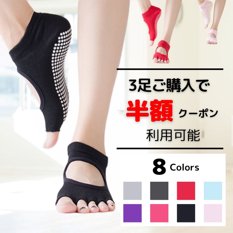ポイント5倍！3足で半額クーポン ヨガソックス 5本指 滑り止め付き つま先なし 指出し ソックス レディース メンズ ピラティスソックス エアロビクス 夏用 ホットヨガ 滑らない 蒸れない 快適 靴下 指なし 指ぬき 五本指 ヨガウェア スポーツ スポーツジム 室内用