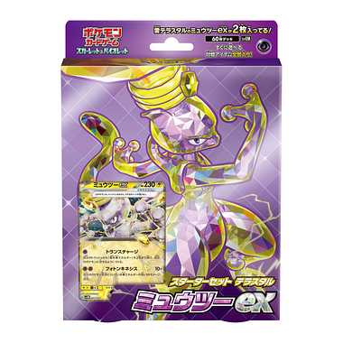 ポケモンカードゲーム スカーレット&バイオレット スターターセット テラスタル ミュウツーex