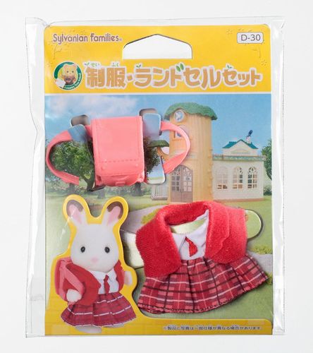 シルバニアファミリー D-30 制服・ランドセルセット