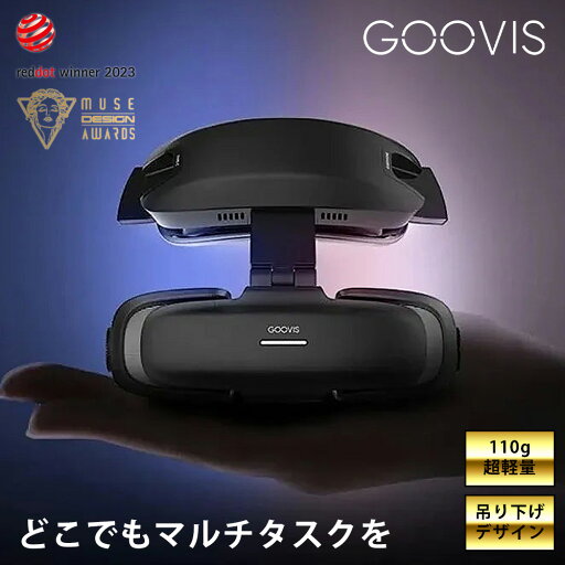 GOOVIS ART 4K VRヘッドセット ヘッドマウントディスプレイ VRゴーグル HMD VR ゴーグル ヘッドセット 軽量 近視対応 100インチ相当 高精細大画面 3D映画 テレワーク ゲーミング FPVドローン ブルーライトカット 3D/2D切替 マルチデバイス対応 GOOVIS ART 4K VRヘッドセット ヘッドマウントディスプレイ VRゴーグル HMD VR ゴーグル ヘッドセット 軽量 近視対応 100インチ相当 高精細大画面 3D映画 テレワーク ゲーミング FPVドローン ブルーライトカット 3D/2D切替 マルチデバイス対応
