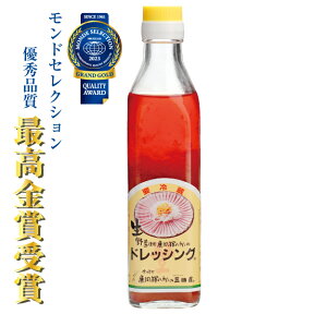 【冷蔵】三田屋の生野菜ドレッシング 275ml【瓶タイプ】 | モンドセレクション最高金賞受賞 ドレッシング サラダ ご自宅用 おうちごはん まとめ買い ギフト 内祝い 詰合せ 御祝 御礼 誕生日 プレゼント 贈り物 お中元 お歳暮