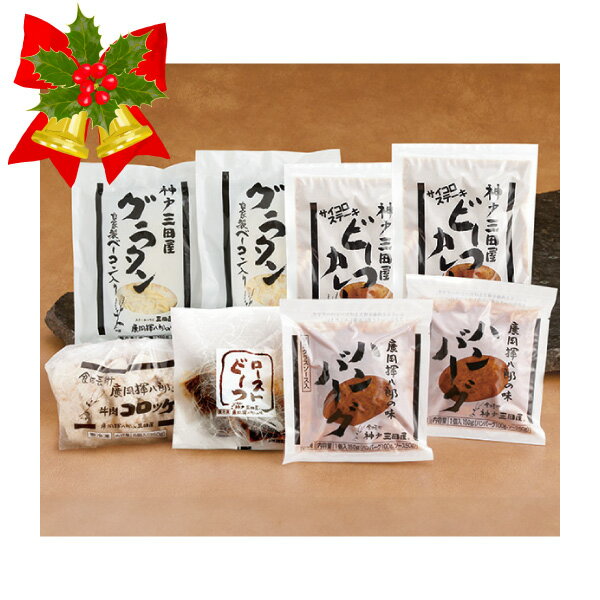 【冷凍】【クリスマス仕様】三田屋のカレー・ハンバーグ・ローストビーフ・コロッケ・グラタンのギフトセット(KFK-ロ) | 冷凍 ギフト 内祝い 詰合せ 御祝 御礼 誕生日 贈答 贈り物 詰め合わせ プレゼント お中元 お歳暮のサムネイル