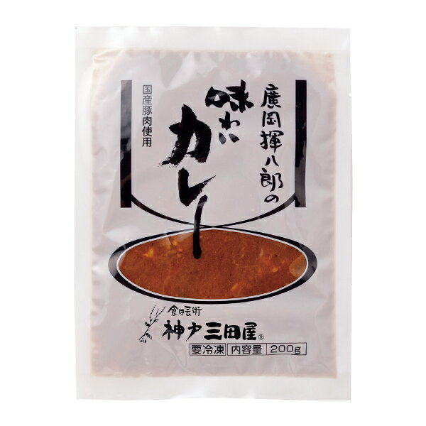 【冷凍】三田屋の味わいカレー 200g | 冷凍 簡単調理 ご自宅用 おうちごはん まとめ買い ギフト 内祝い 詰合せ 御祝 御礼 誕生日 プレゼント 贈り物 お中元 お歳暮 3daya-10000035 三田屋【廣岡揮八郎の三田屋】 サンプル画像2
