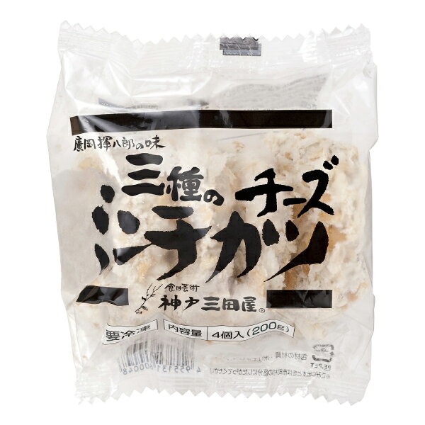【冷凍】三田屋の三種のチーズミンチカツ (50g×4個入り) | 冷凍 ご自宅用 おうちごはん まとめ買い ギフト 内祝い 詰合せ 御祝 御礼 誕生日 プレゼント 贈り物 お中元 お歳暮 3daya-10000448 三田屋【廣岡揮八郎の三田屋】 サンプル画像2
