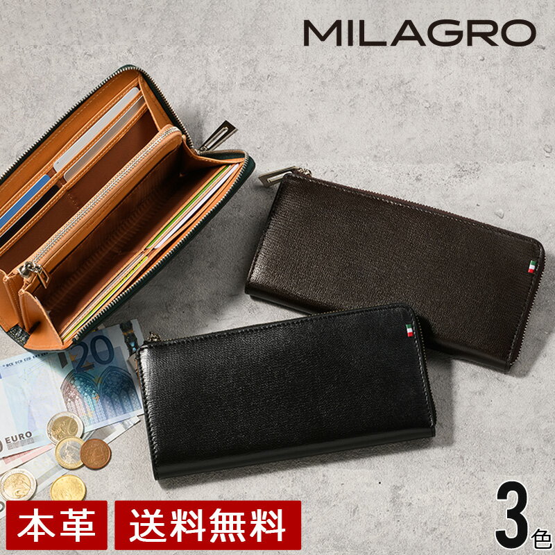 【父の日】MILAGRO ミラグロ 伊・ボナウド社パルメラートゴート L字ファスナー長財布 メンズ ロングウォレット L字 財布 革 レザー 春財布 父の日 クリスマス 誕生日 プレゼント capg654 あす楽【送料無料】