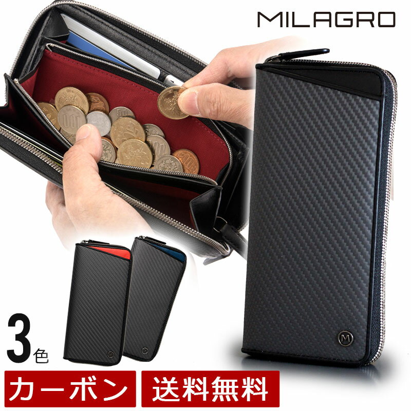 ミラグロ 楽天スーパーSALE★MILAGRO ミラグロ リアル カーボンF・ラウンドファスナー 長財布 小銭 コイン 札入れ メンズ 財布 革 クリスマス プレゼント ea-mi-010 【送料無料・あす楽】