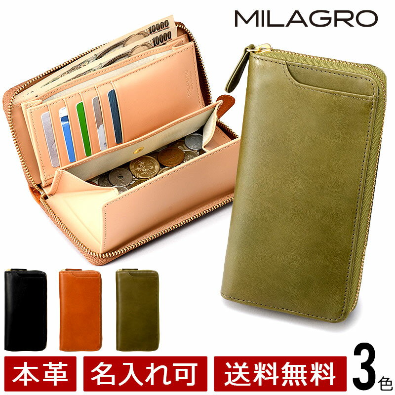 ミラグロ MILAGRO ミラグロ 栃木レザー スマートギャルソンウォレット メンズ 長財布 紳士 ロングウォレット 財布 革 本革 レザー クリスマス プレゼント tfw001【送料無料】【名入れ可】