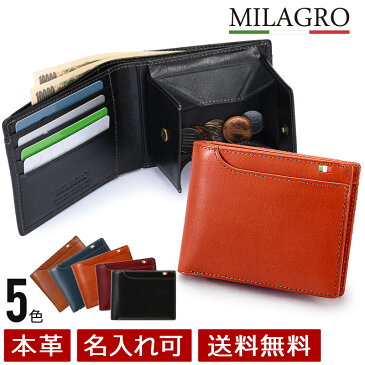 【父の日★名入れ無料】Milagro ミラグロ 二つ折り財布 メンズ レディース 折り財布 財布 小銭入れ付き 革 本革 イタリアンレザー タンポナート レザー cas2108 【メール便不可】【送料無料】