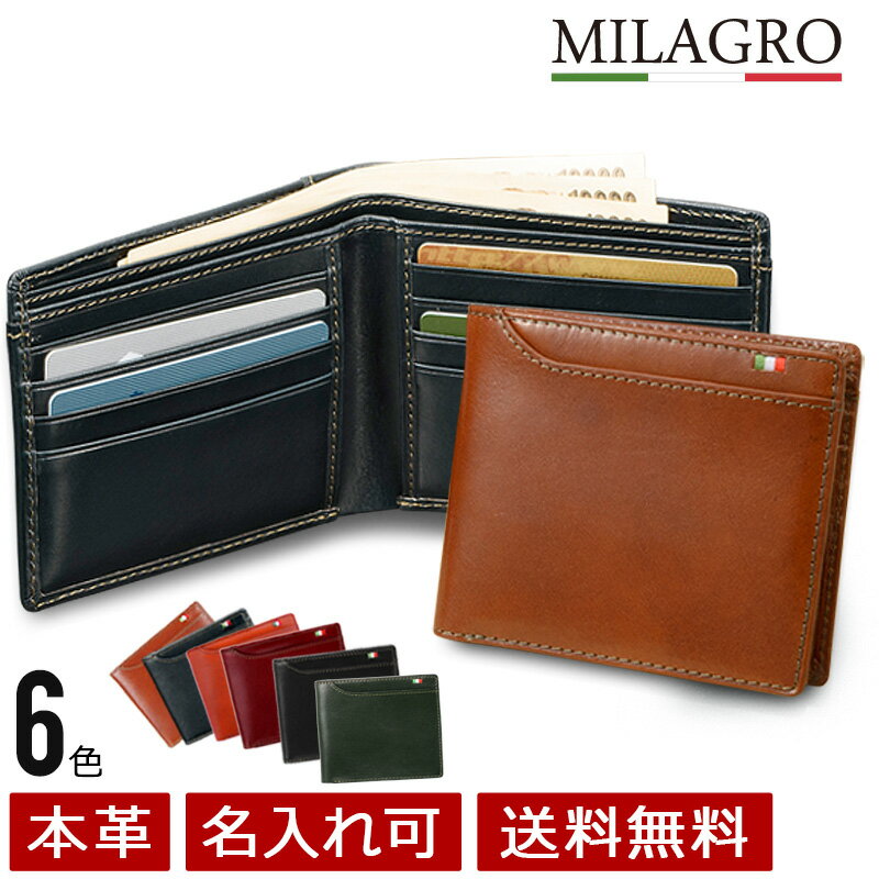 【Xmas★名入れ無料】Milagro ミラグロ 二つ折り財布 メンズ 折り財布 財布 ブランド 小銭入れなし 革 本革 イタリアンレザー クリスマス プレゼント cas2164 【送料無料】【名入れ可】