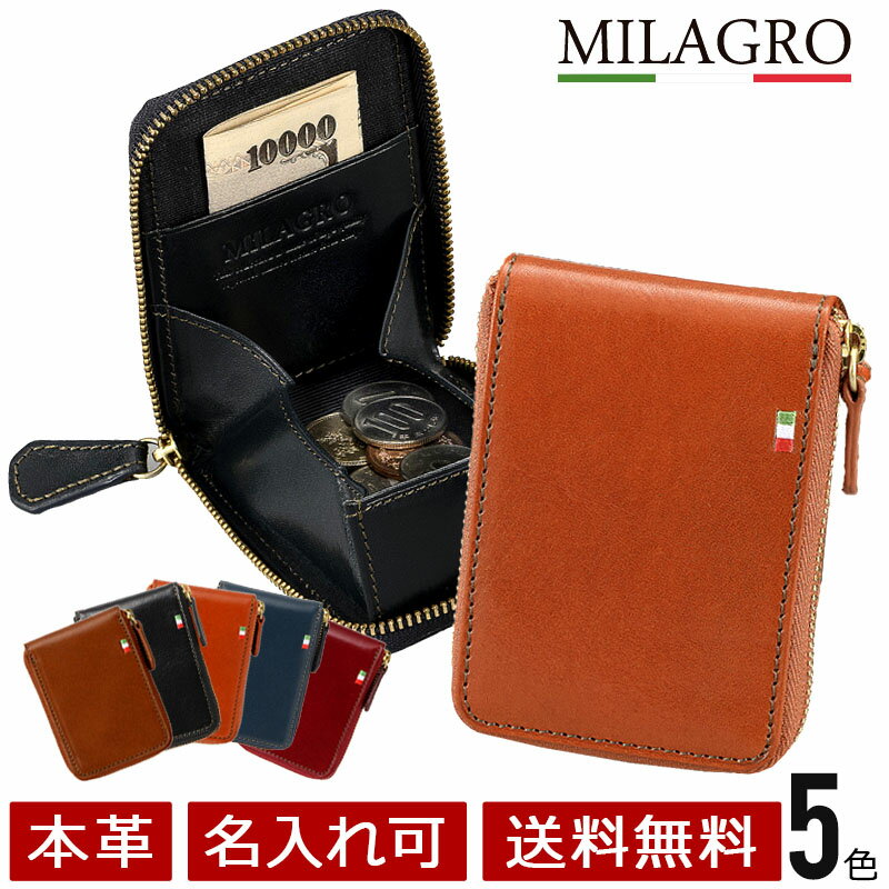 コインケース メンズ 楽天スーパーSALE★MILAGRO ミラグロ ボックス コインケース メンズ ファスナー 小銭入れ 財布 革 本革 イタリアンレザー クリスマス プレゼント cas515【名入れ可】【送料無料】