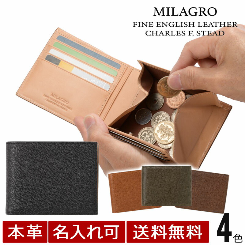 ミラグロ 楽天スーパーSALE★MILAGRO 英国C. F. Stead社製レザー・二つ折り財布 （メンズ 財布 小銭 カード 革 2つ折り カードがたくさん入る 英国 レザー）CA-W-629 ／送料無料／名入れ可